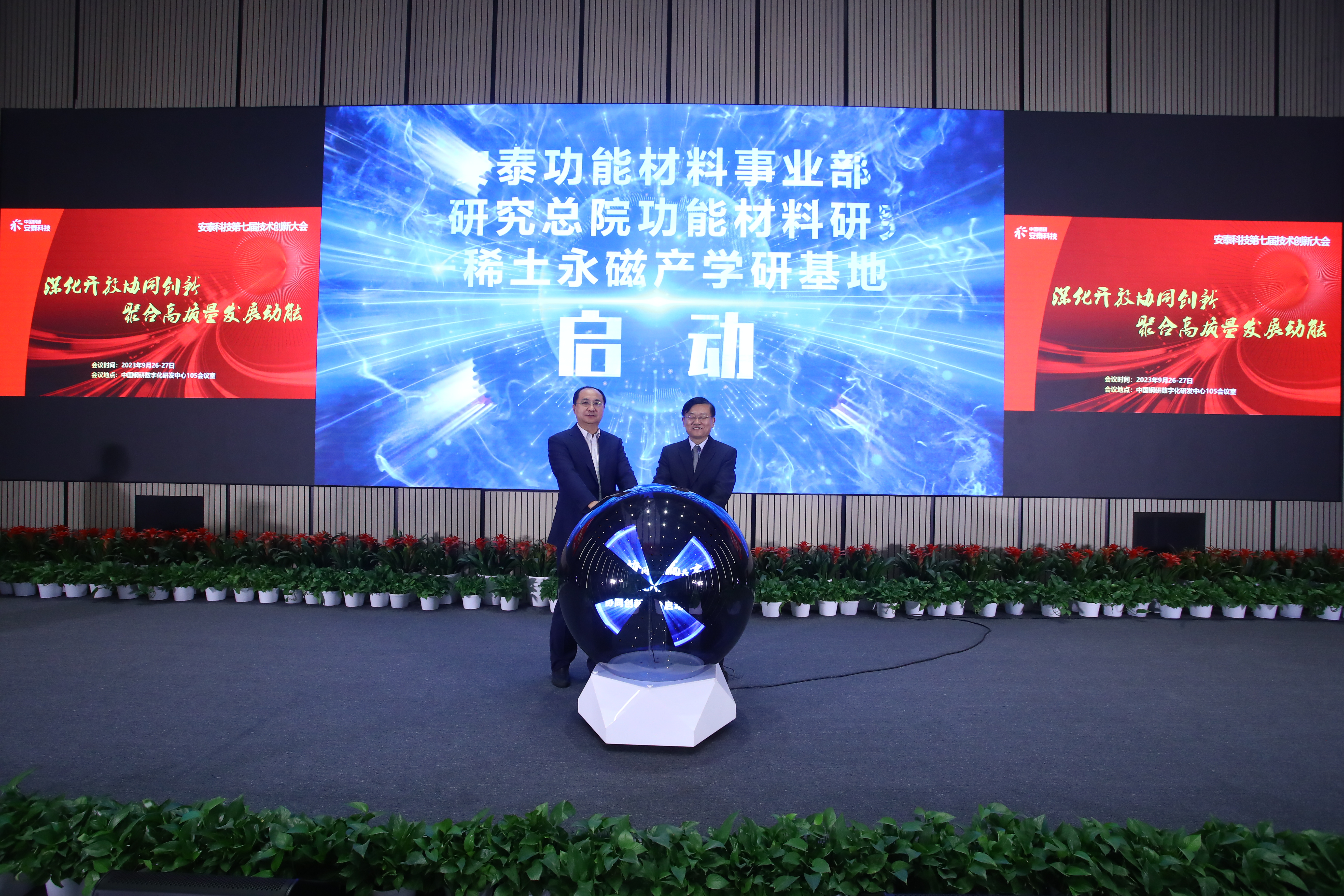 圖7 稀土永磁產(chǎn)學(xué)研基地啟動儀式.JPG