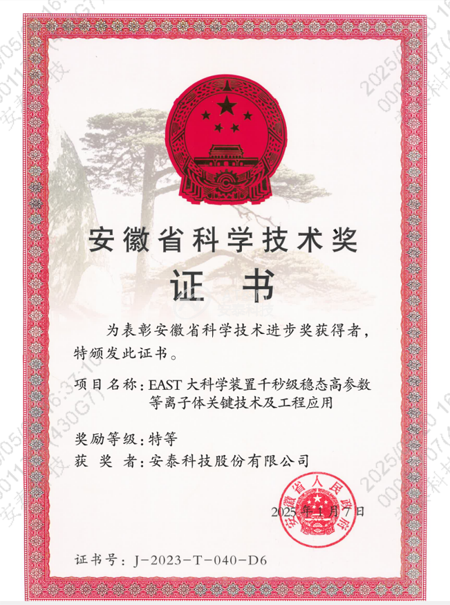 特等獎(jiǎng)！安泰科技核聚變高性能鎢銅部件再獲殊榮